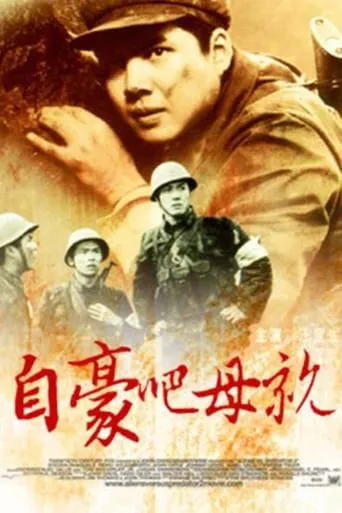 Be Proud Of Us, Mother movie poster - Entertainment content
