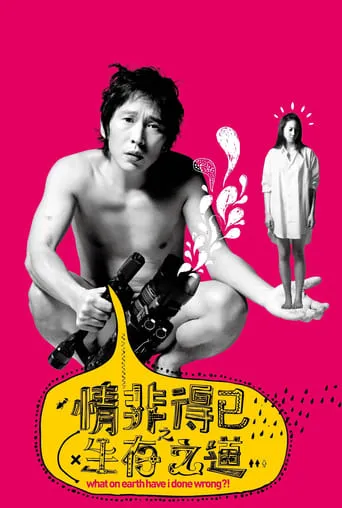 What on Earth Have I Done Wrong?! movie poster - Rated 6.7/10