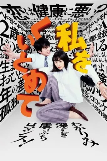 Hold Me Back movie poster - Rated 6.2/10