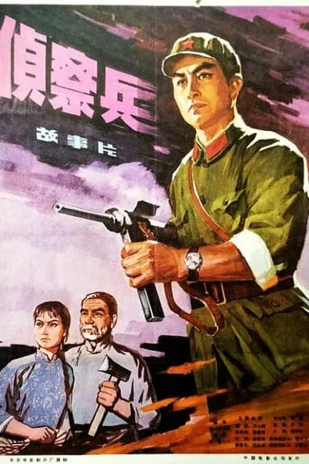 The Scout movie poster - Entertainment content