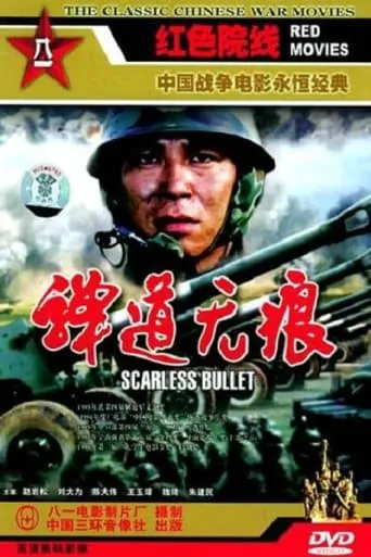 Scarless Bullet movie poster - Rated 8/10