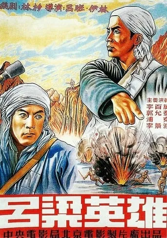 吕梁英雄 movie poster - Entertainment content