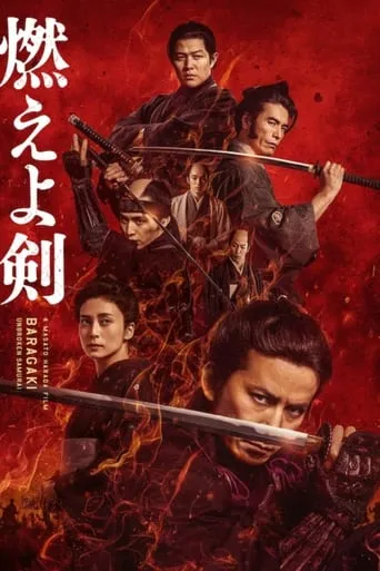 Baragaki: Unbroken Samurai movie poster - Rated 6.6/10