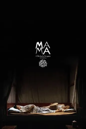 Mama movie poster - Rated 8/10