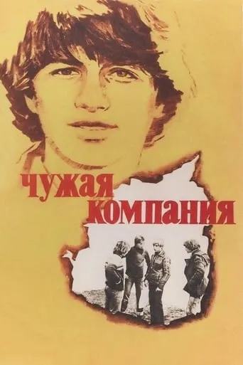 Other People's Company movie poster - Rated 7/10