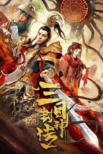Three Eyes movie poster - Entertainment content