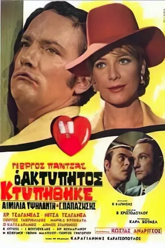 The Unbeatable Was Beaten movie poster - Rated 4/10