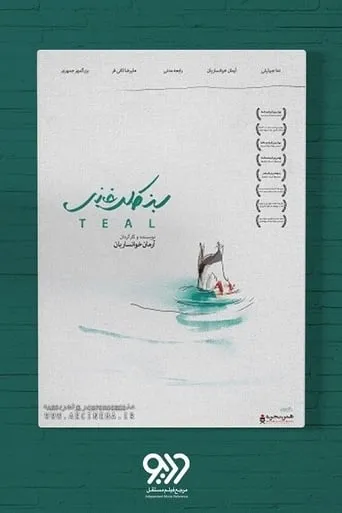 Teal movie poster - Entertainment content