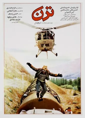 Train movie poster - Rated 4/10