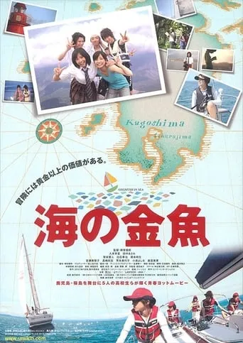 Goldfish in Sea movie poster - Entertainment content