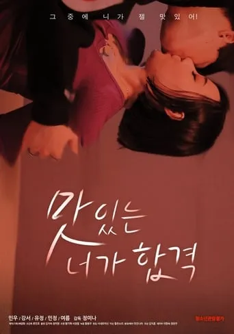 Delicious You Passed movie poster - Entertainment content