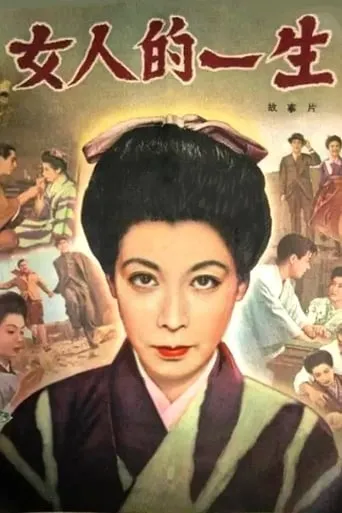A Woman's Life movie poster - Entertainment content