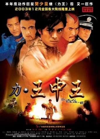 Riki-Oh 2 movie poster - Rated 3.2/10
