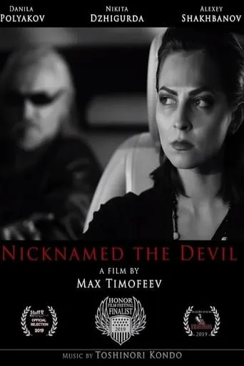 По прозвищу «Дьявол» movie poster - Rated 8/10