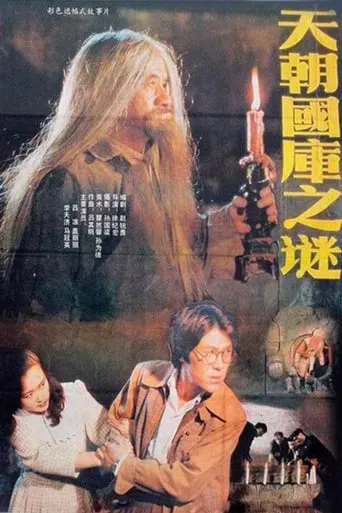 Secret of the Treasury movie poster - Rated 9/10