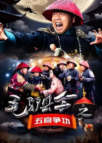 Donkey Magistrate of Facial Features movie poster - Entertainment content