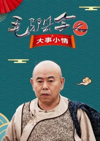 Donkey Magistrate: Big Things and Little Things movie poster - Rated 6/10