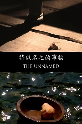 The Unnamed movie poster - Rated 8/10