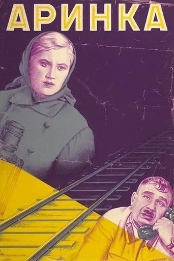 Arinka movie poster - Entertainment content