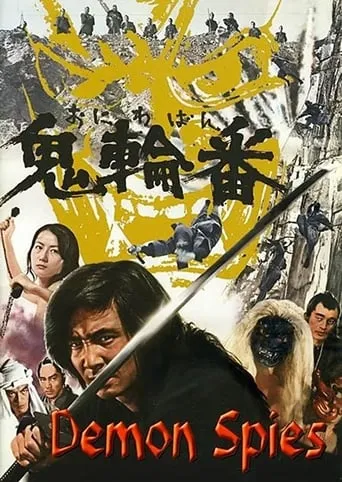 Demon Spies movie poster - Rated 5.8/10