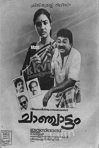 Chanchattam movie poster - Rated 5/10
