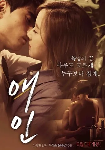 Lover - 2015 movie poster - Rated 6/10