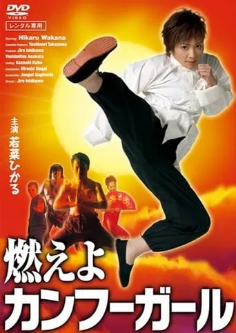 Kung Fu Girl movie poster - Entertainment content