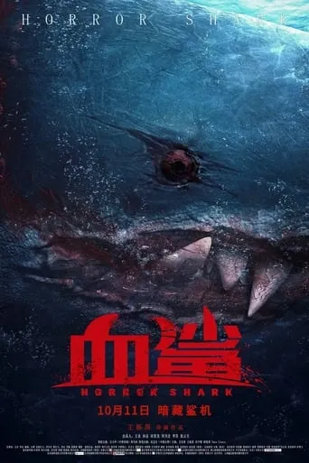 Horror Shark movie poster - Rated 3.8/10