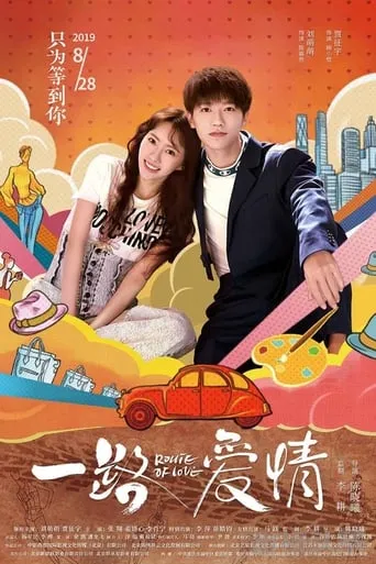 Route of Love movie poster - Entertainment content