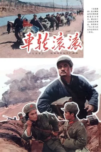 The Turning of Wheels movie poster - Entertainment content