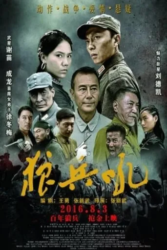 狼兵吼 movie poster - Entertainment content