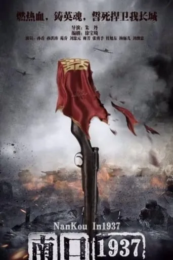 Nankou in 1937 movie poster - Entertainment content