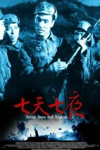 Seven Days and Seven Nights movie poster - Entertainment content