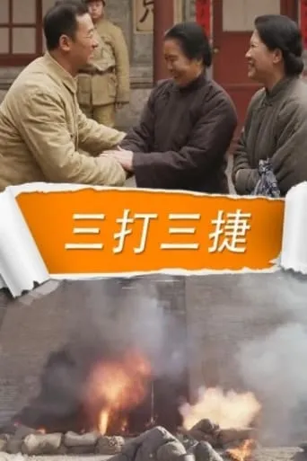 Three Decisive Battles movie poster - Entertainment content