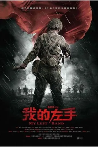My Left Hand movie poster - Entertainment content