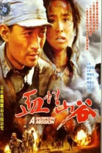 血性山谷 movie poster - Entertainment content