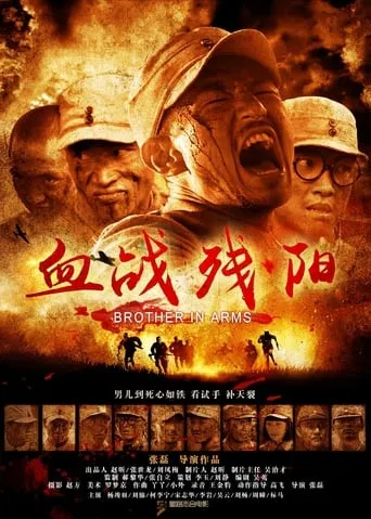 Brother in Arms movie poster - Entertainment content