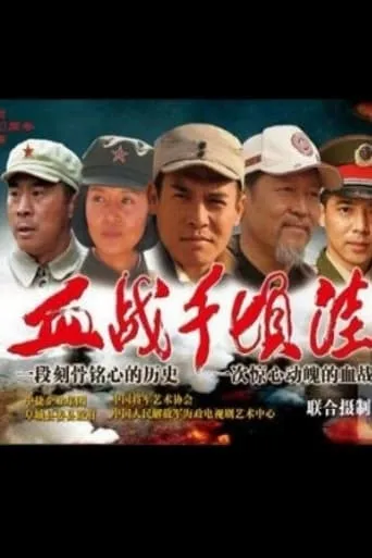 The Battle of Qianqingwa movie poster - Entertainment content