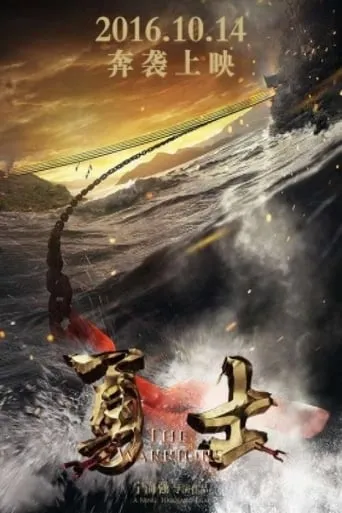 勇士 movie poster - Rated 10/10