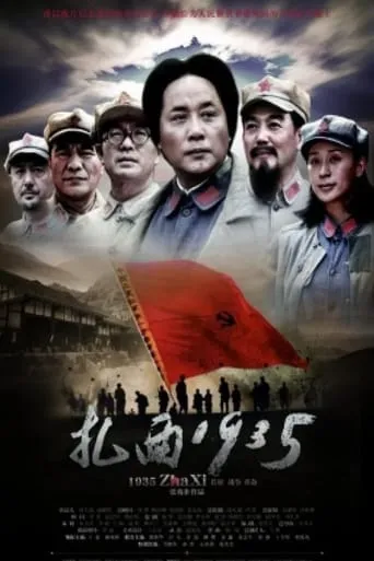 扎西1935 movie poster - Entertainment content