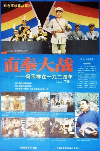 The Great Battle of Zhifeng movie poster - Entertainment content