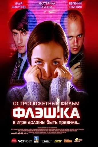 Flash.card movie poster - Rated 4.1/10