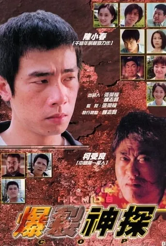 Cop movie poster - Entertainment content