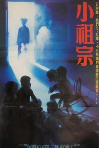 Little Master movie poster - Rated 4.5/10