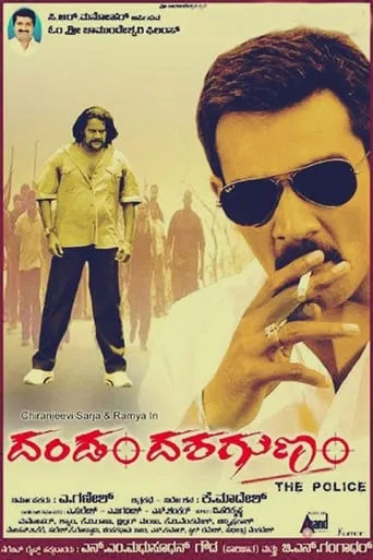 Dandam Dashagunam: The Police movie poster - Rated 6/10
