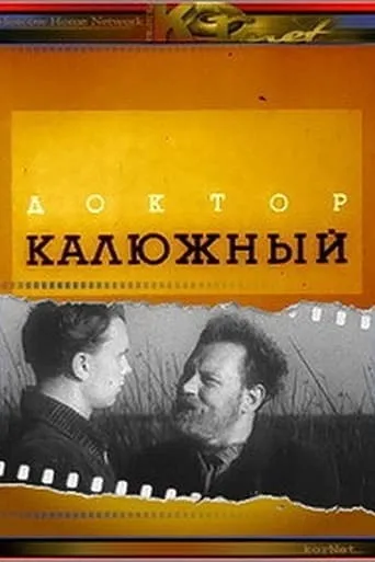 Doktor Kalyuzhnyy movie poster - Rated 5/10