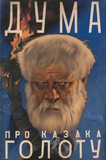 The Ballad of Cossack Golota movie poster - Rated 4/10