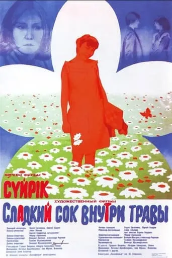 Sweet Juice inside the Grass movie poster - Rated 1/10