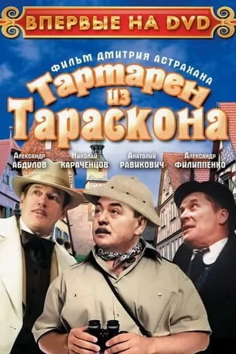 Tartarin of Tarascon movie poster - Rated 1/10