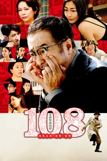 108: Revenge and Adventure of Goro Kaiba movie poster - Rated 6/10